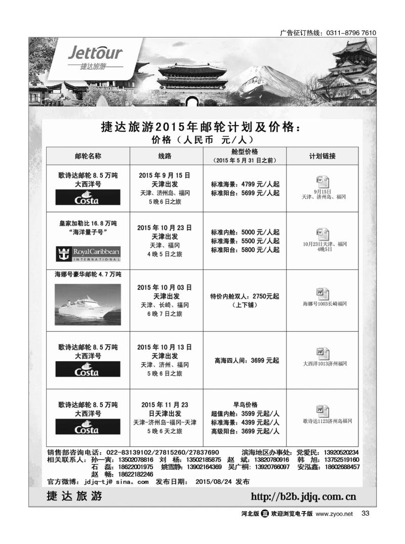 33 捷达假期 