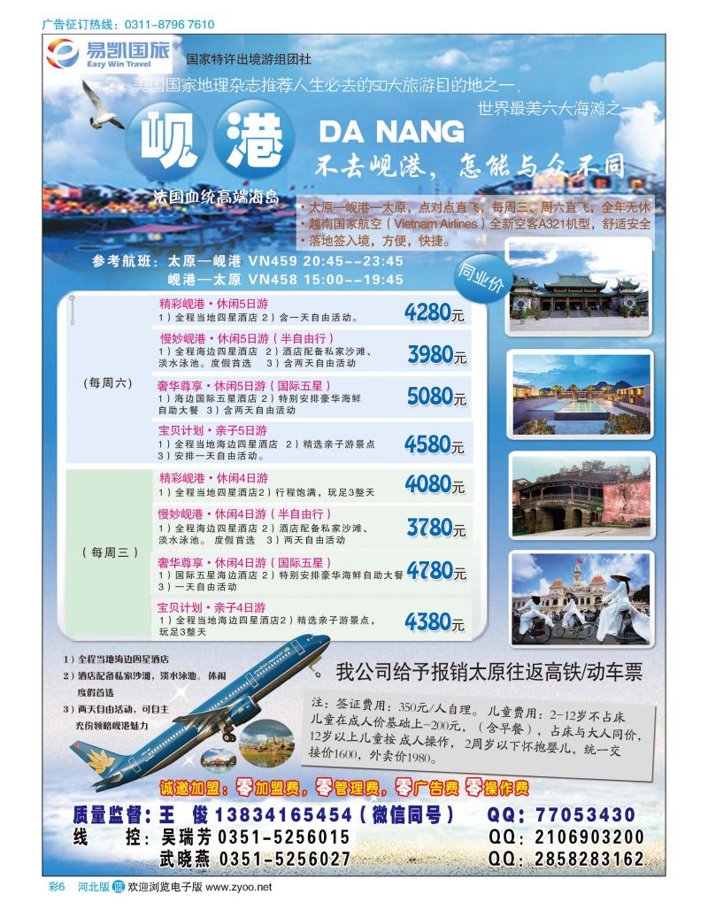 彩06 山西易凯国旅·出境游包机计划 [09473]