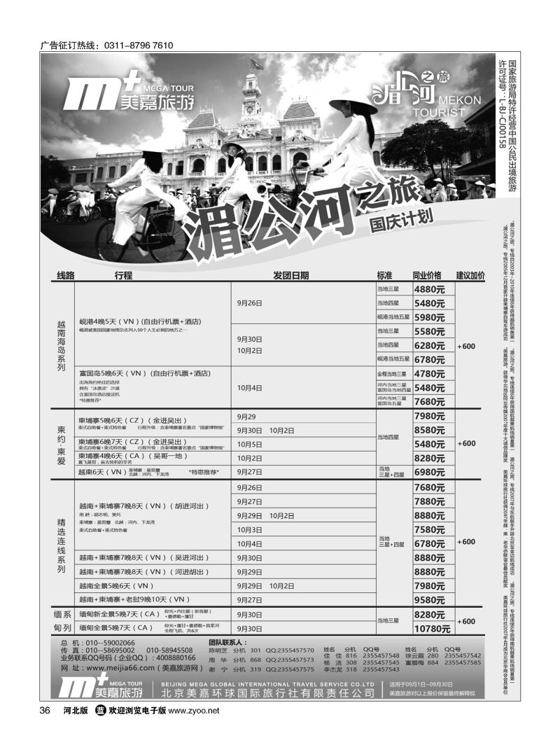 36 美嘉旅游 
