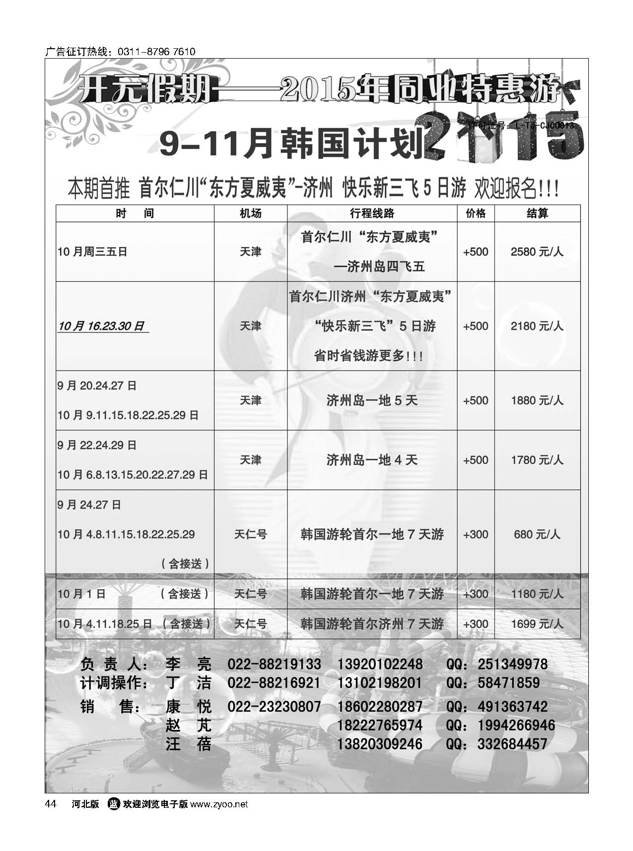 44 开元假期