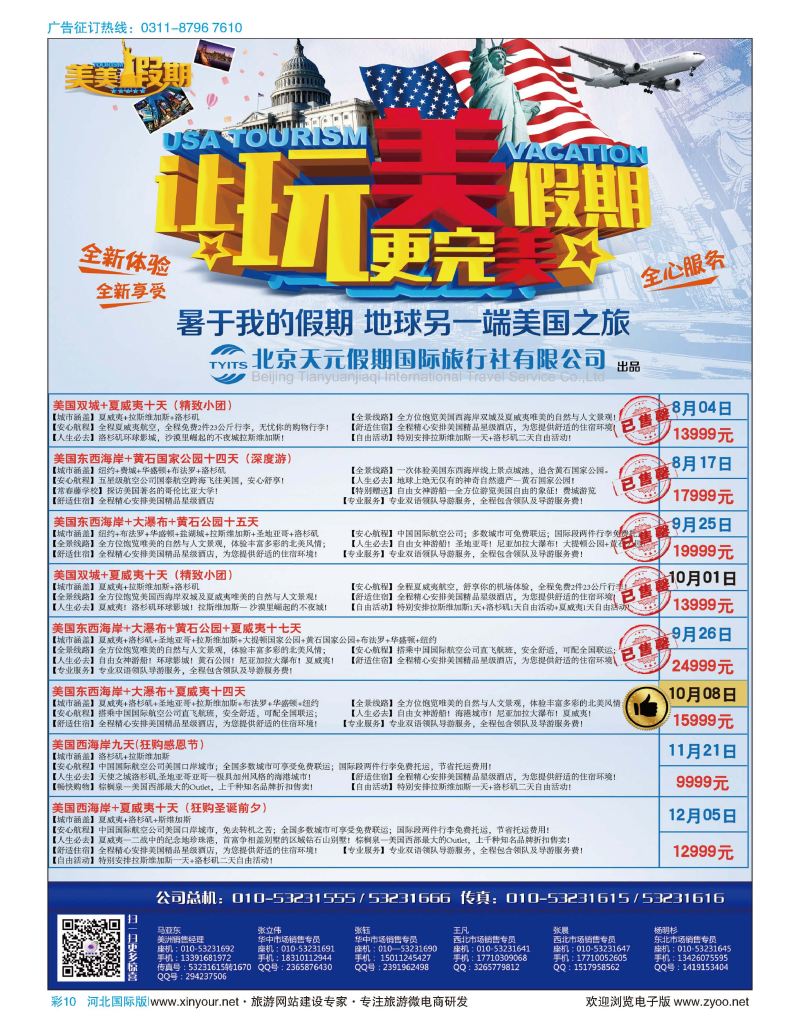 彩10 北京天元假期国际旅行社 美美假期 