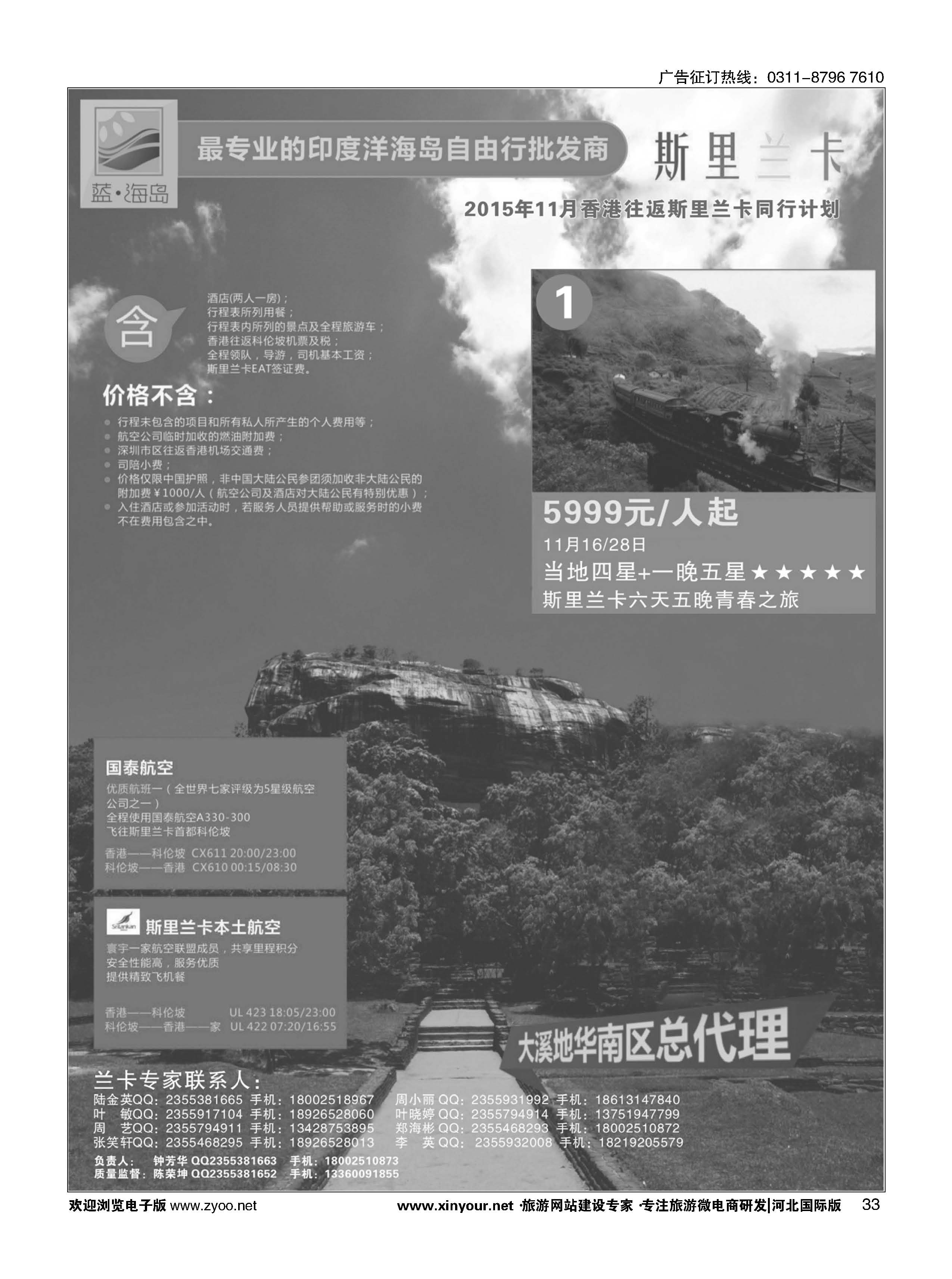 33 蓝海岛-斯里兰卡批发商 