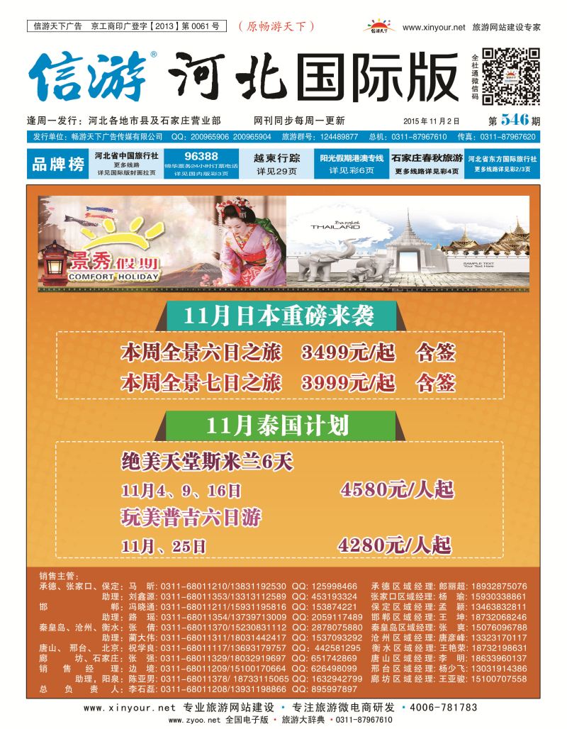 河北版·国际封面 河北康辉