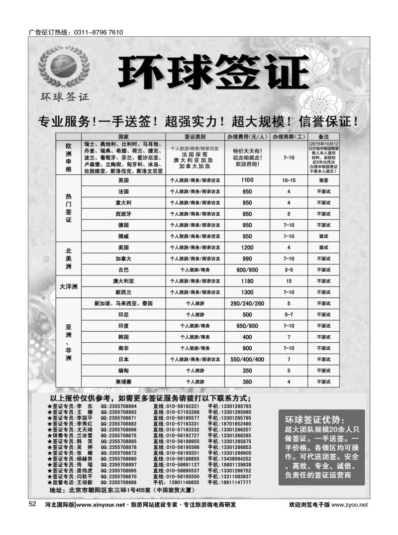 52 环球签证运营中心