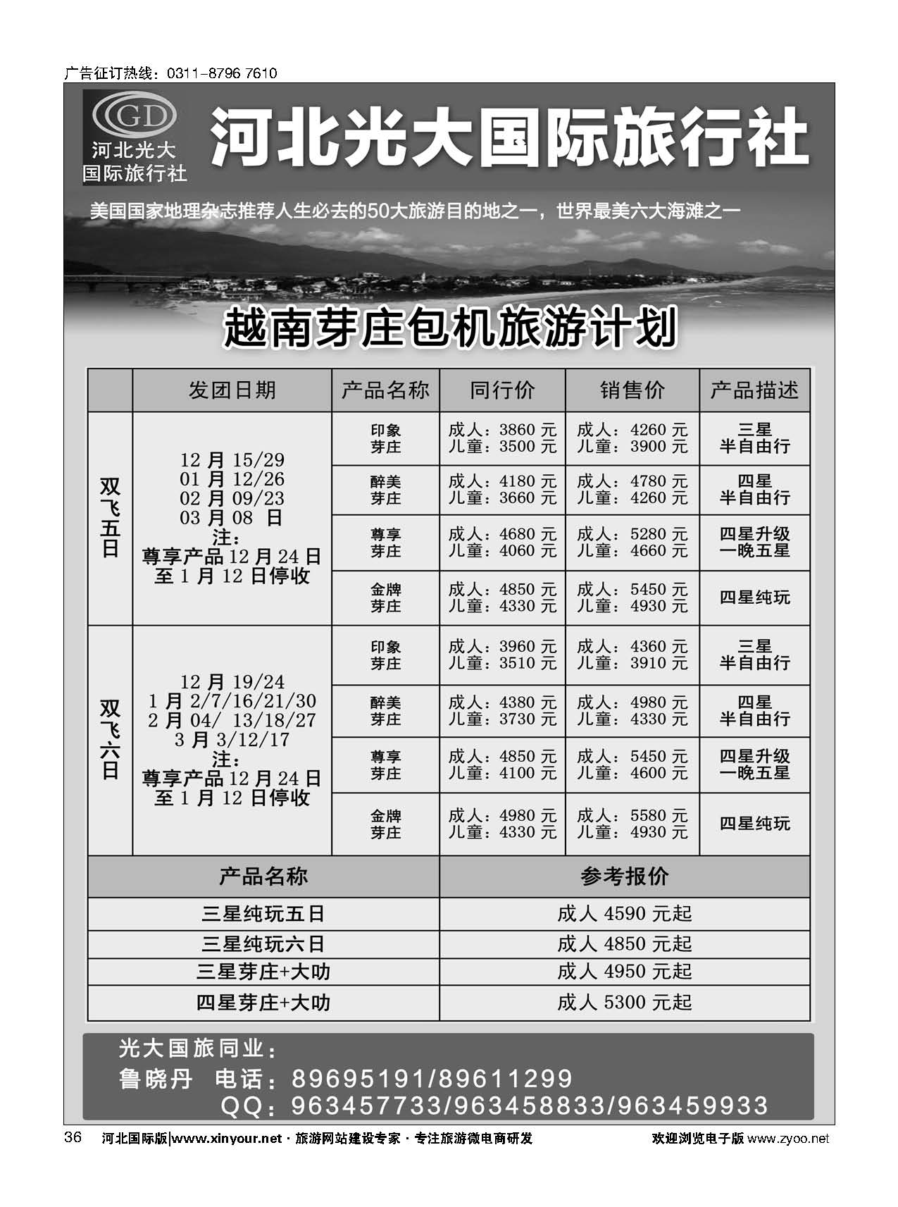 36 河北光大国际旅行社·越南岘港计划 