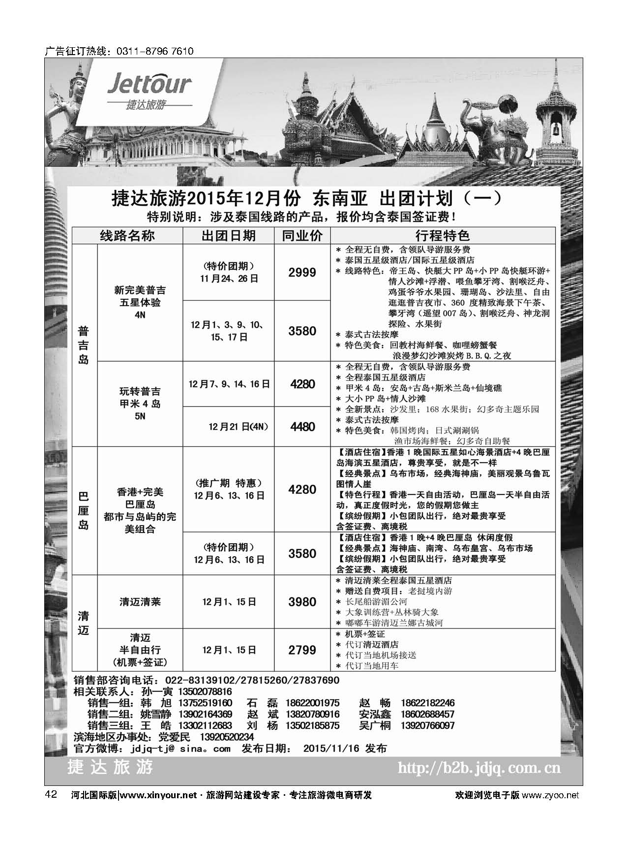 42 捷达假期 