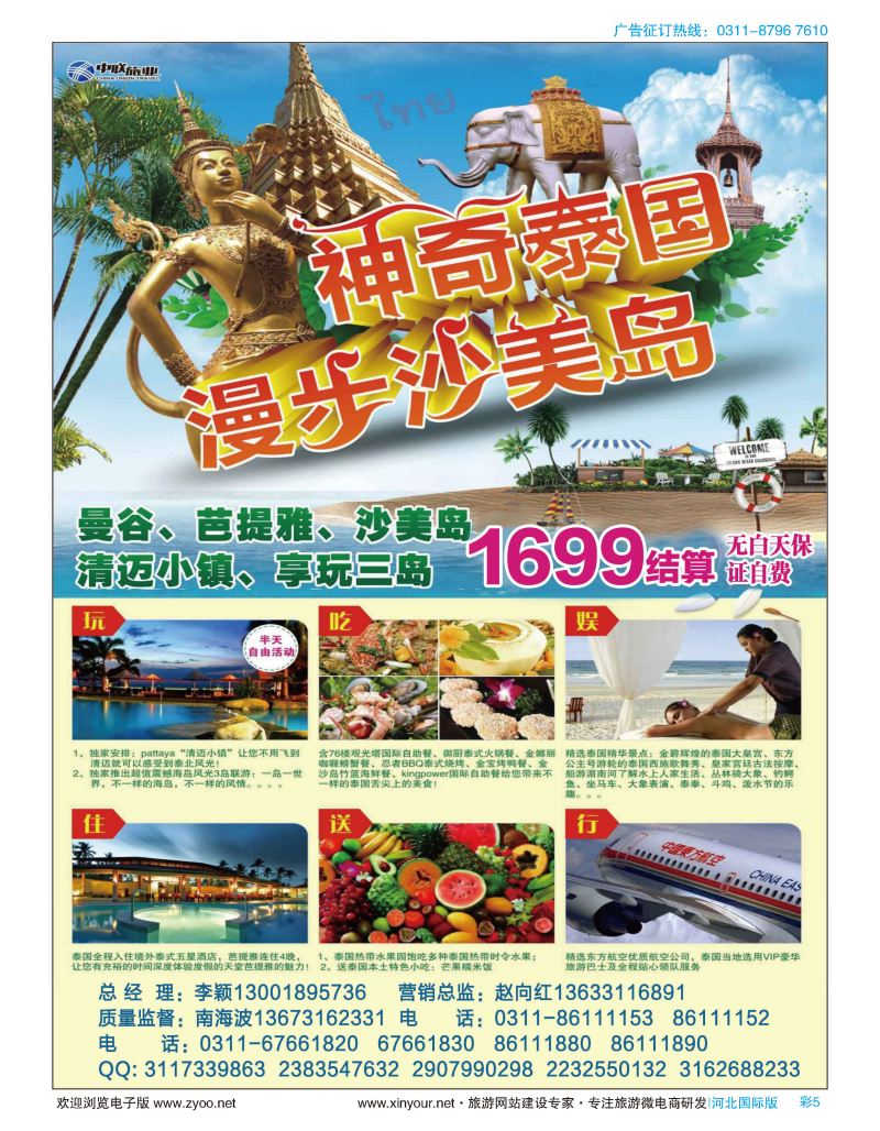 彩05 神奇泰国批发·泰一地 