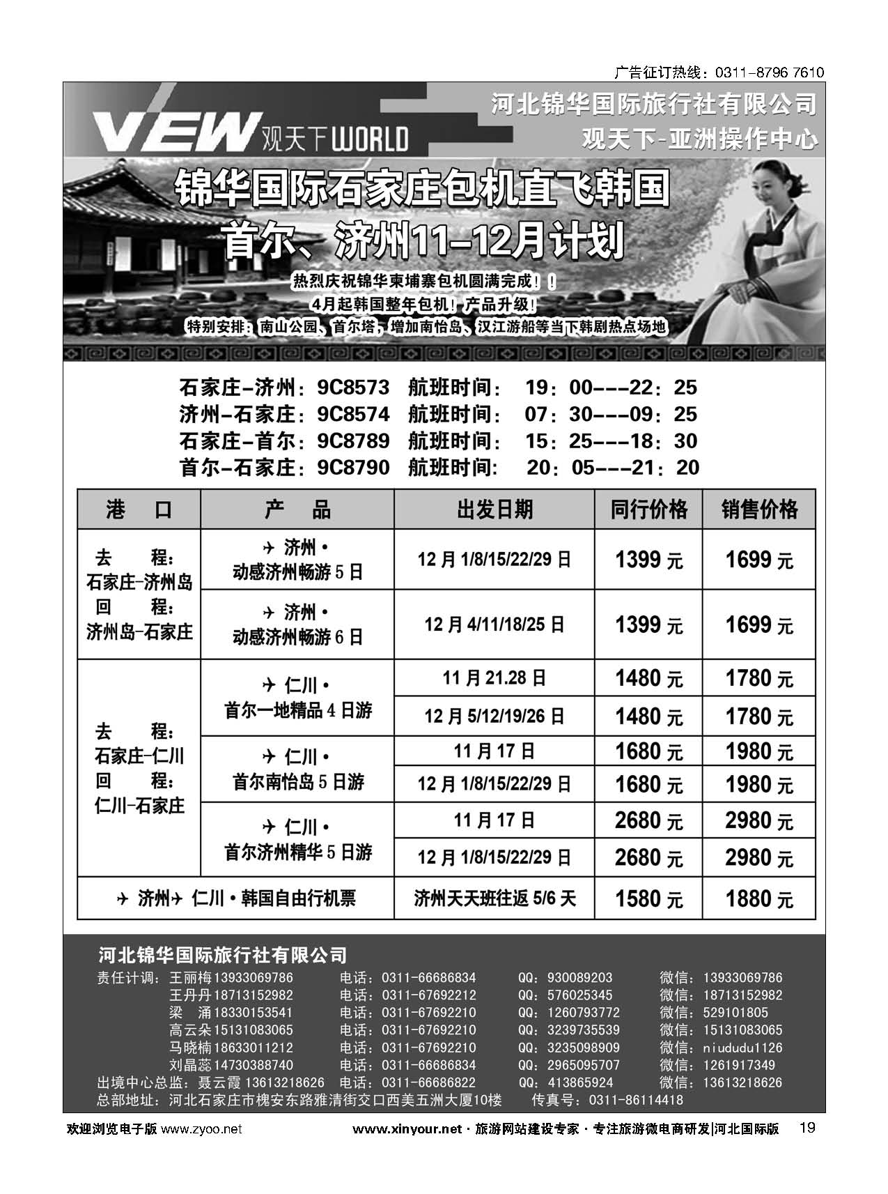 扉19 河北锦华国际旅行社·韩国专线 