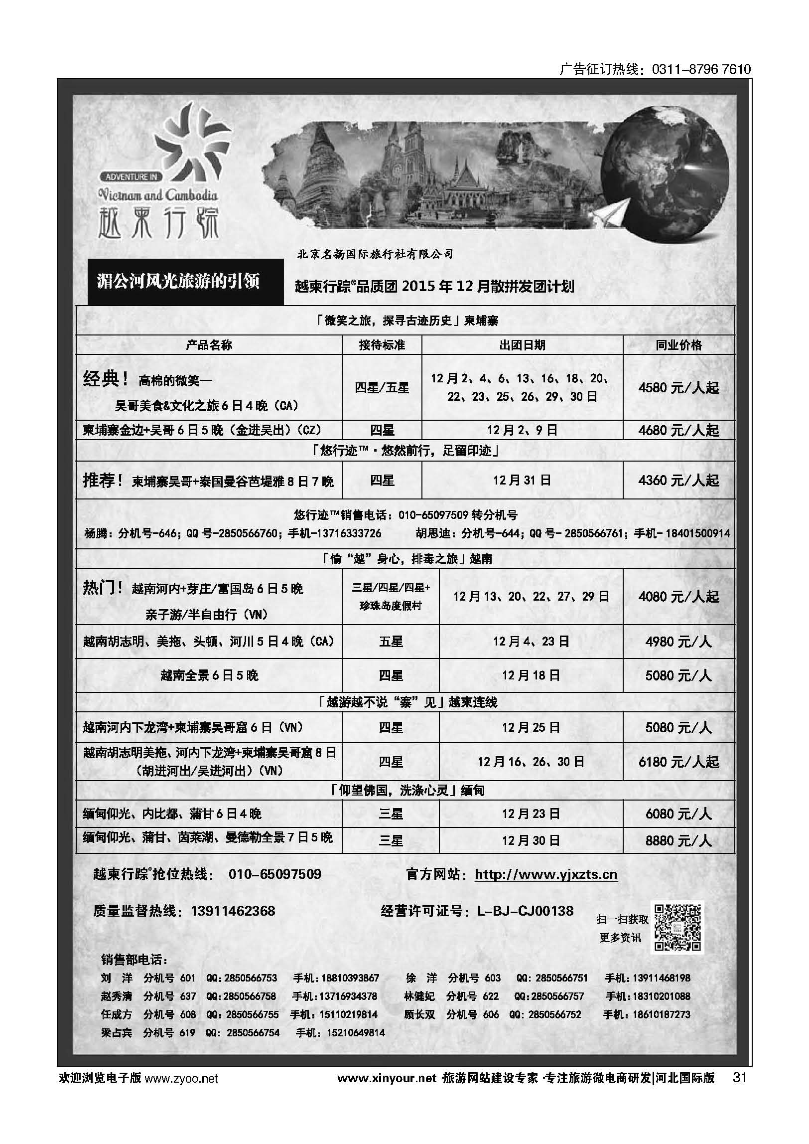 31 越柬行踪  