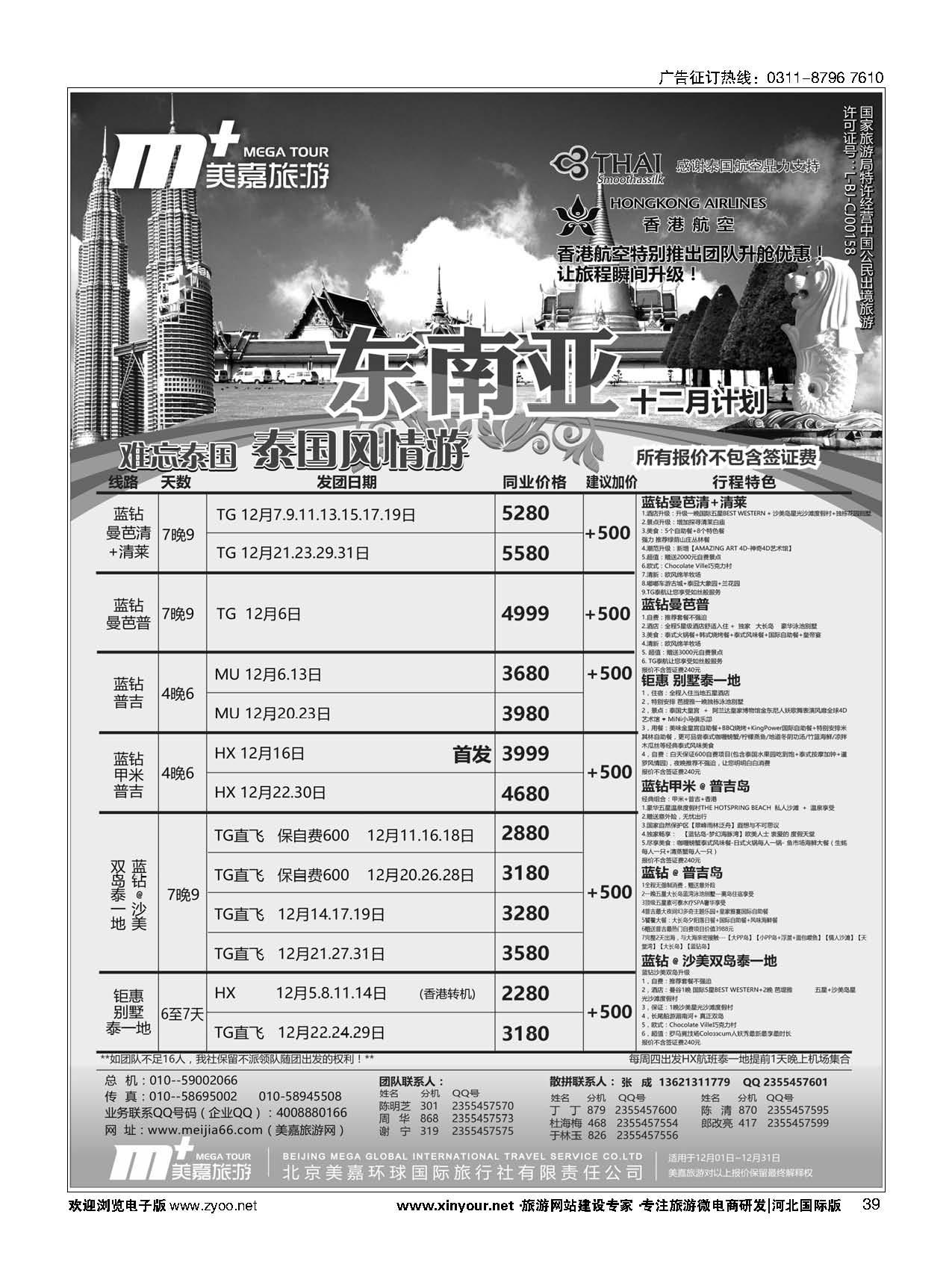 39 美嘉旅游 