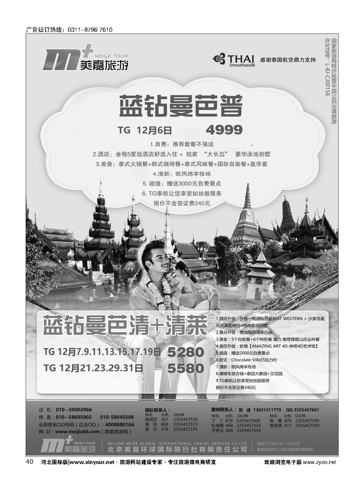 40 美嘉旅游 