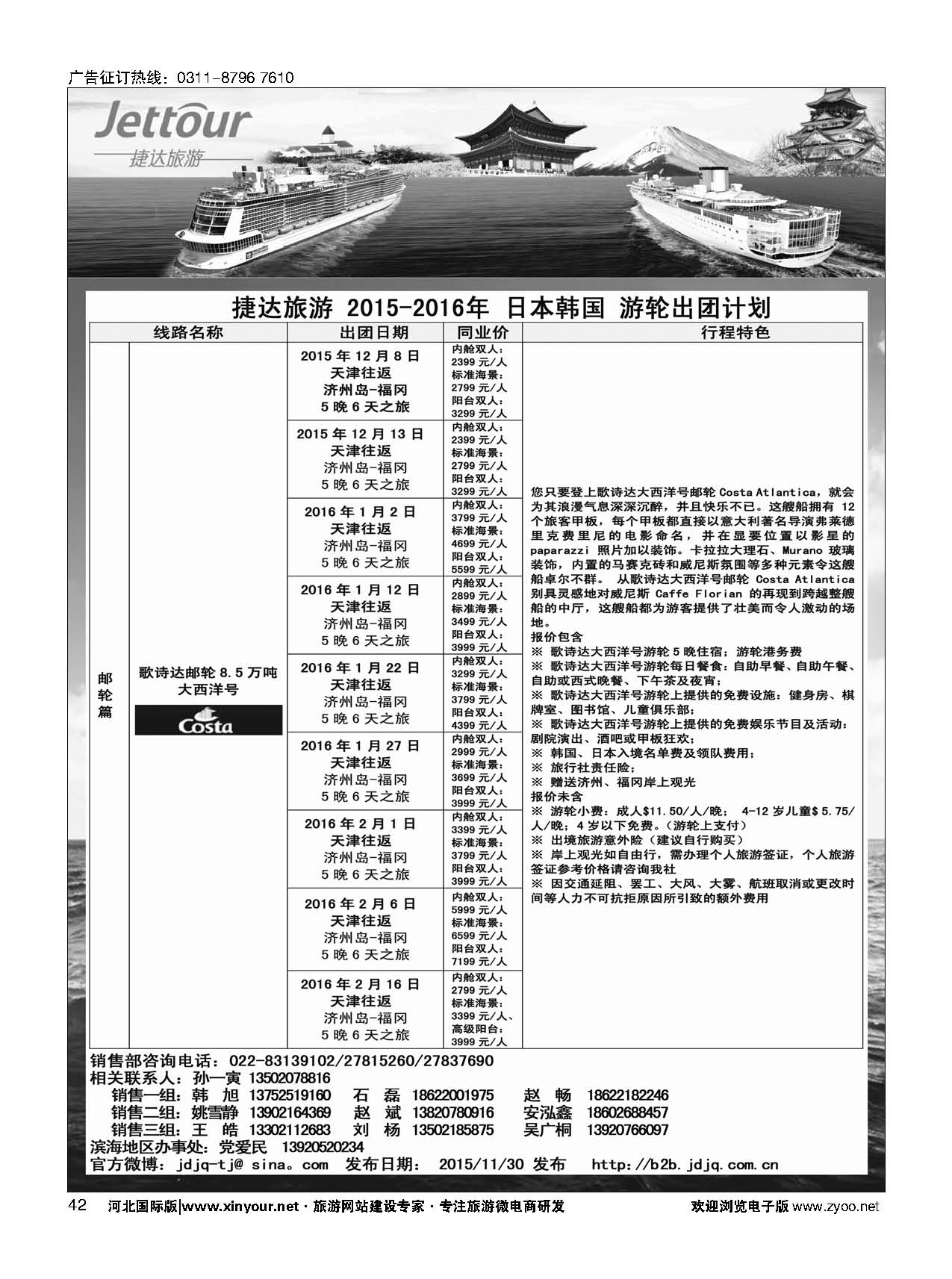 42 捷达假期 