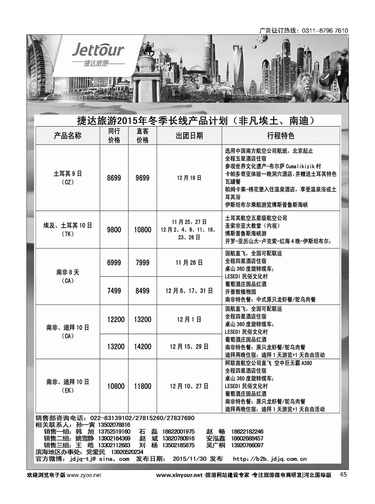 45 捷达假期 