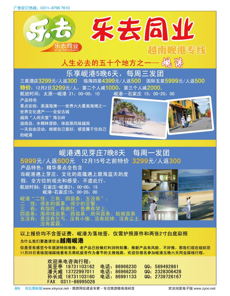 彩06 乐去同业-岘港专线 