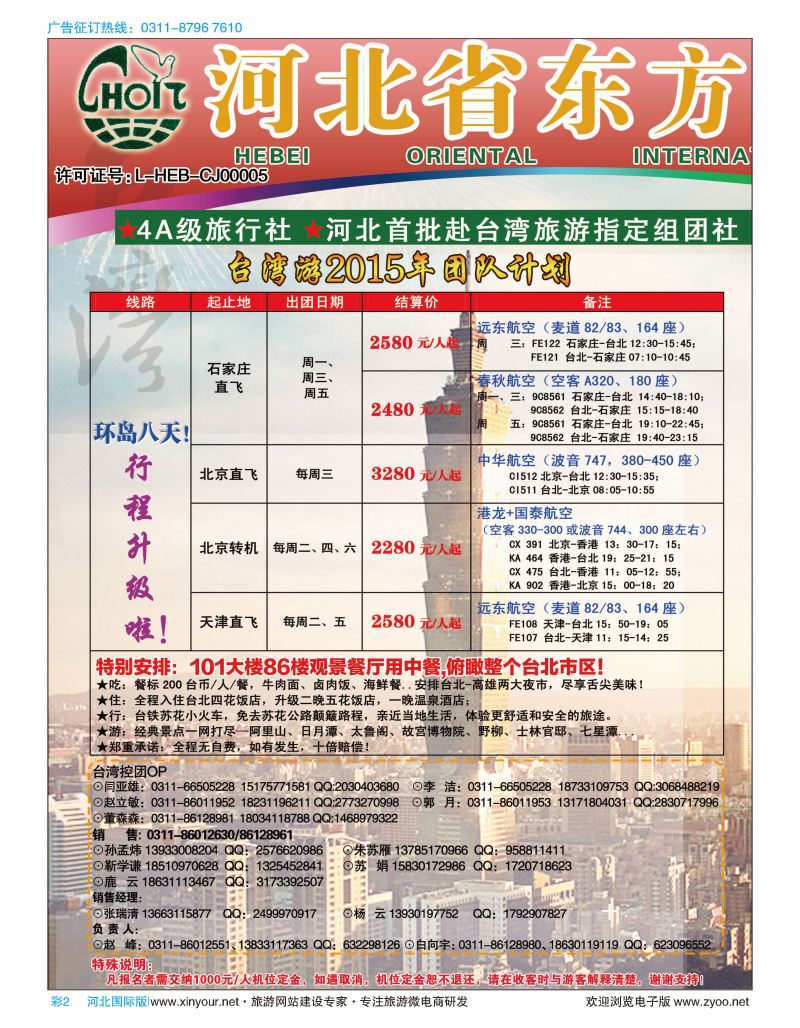 彩02 河北省东方国际旅行社 