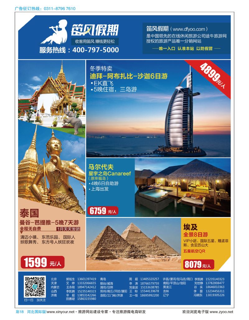 彩18 笛风假期---旅游产品分销平台