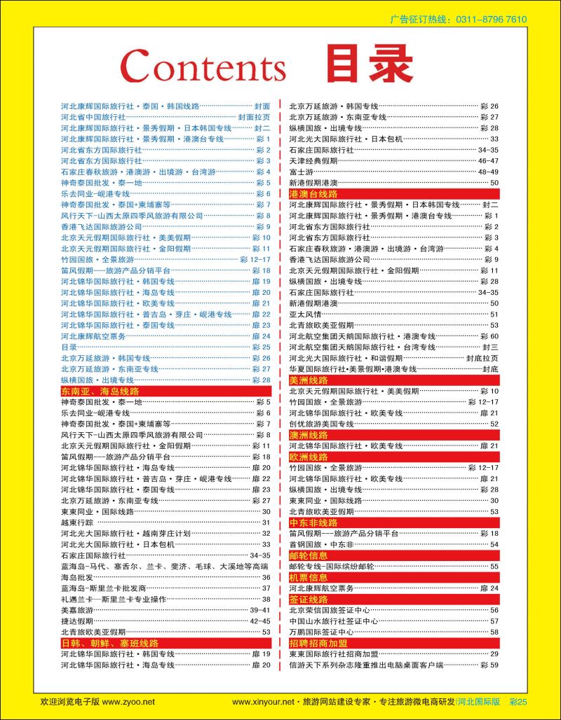 彩25 目录