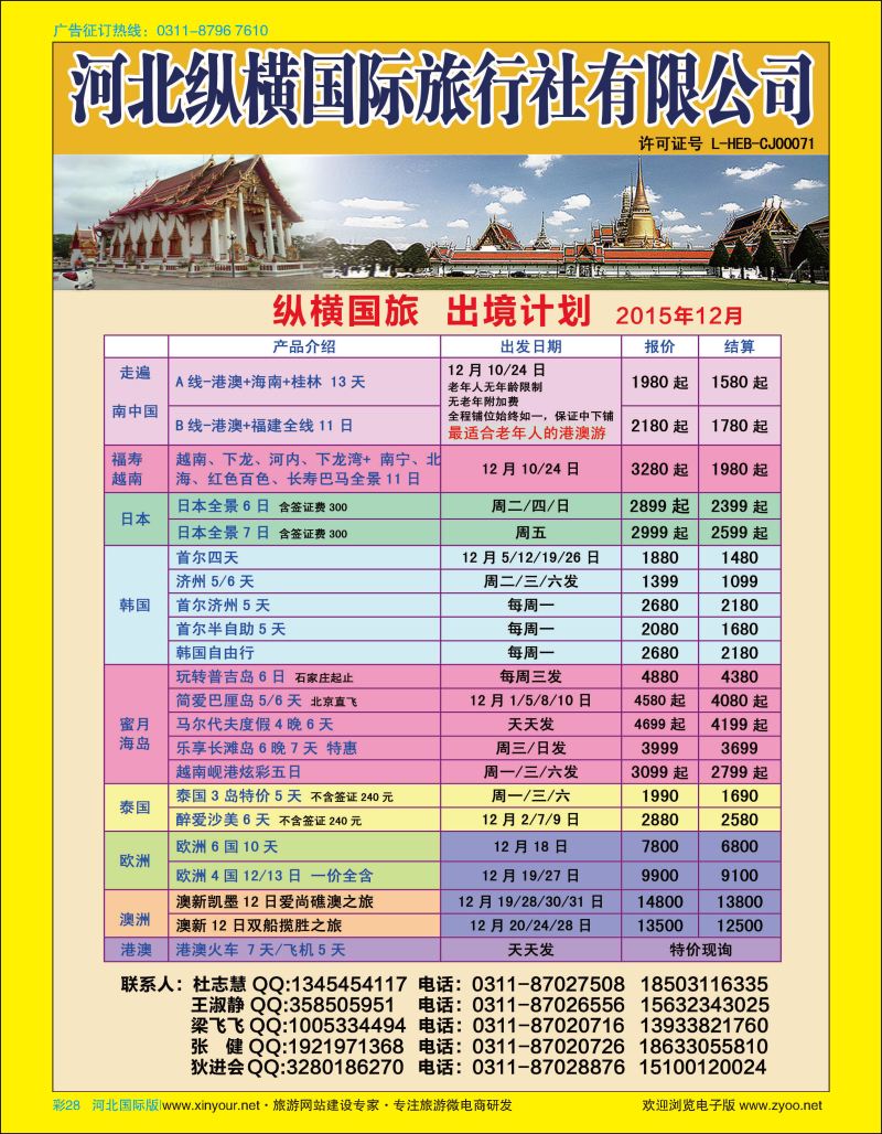 彩28 纵横国旅·出境专线 