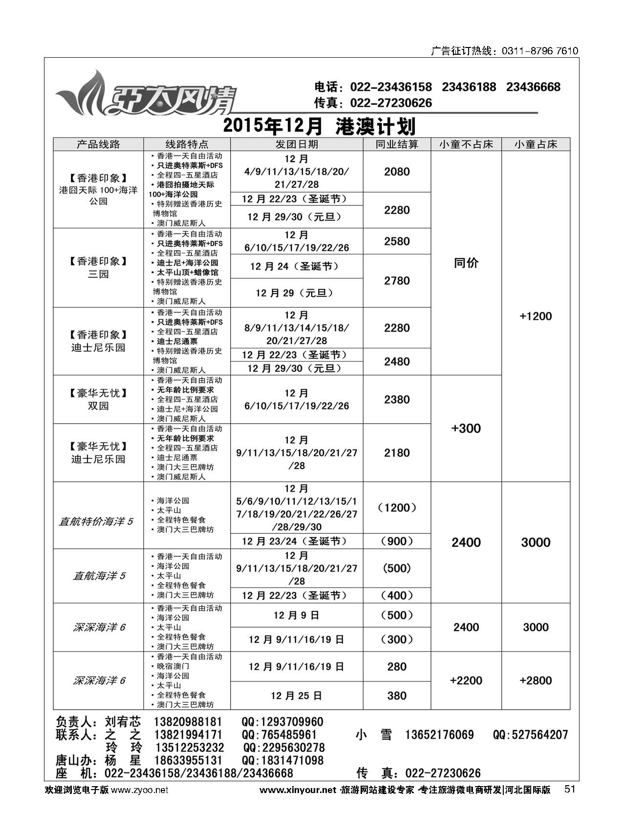 51 亚太风情 