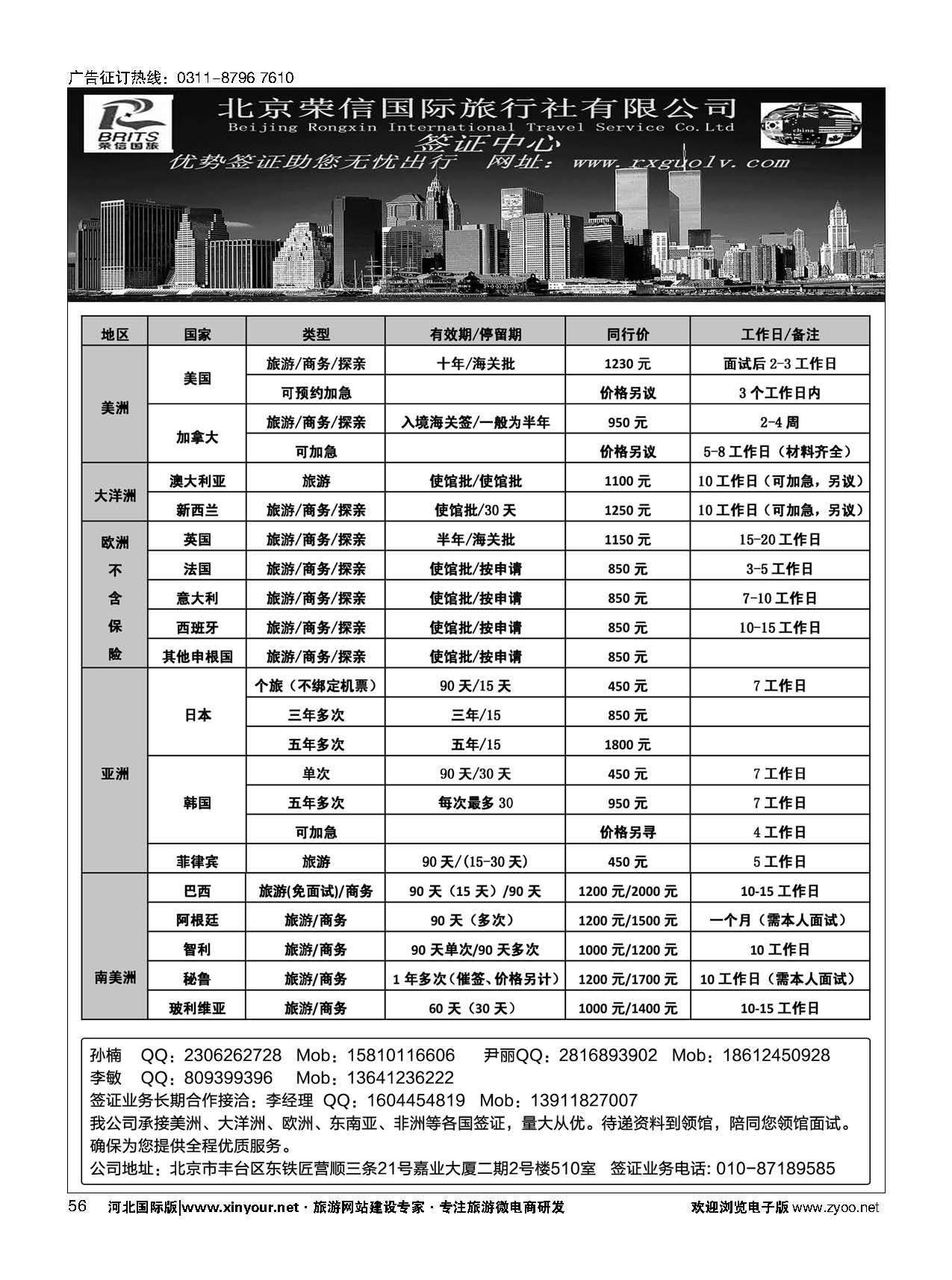 56 北京荣信国旅签证中心 
