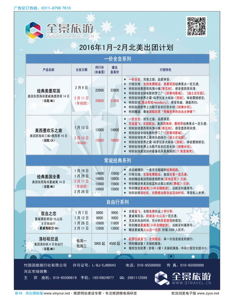 彩16 竹园国旅·全景旅游 