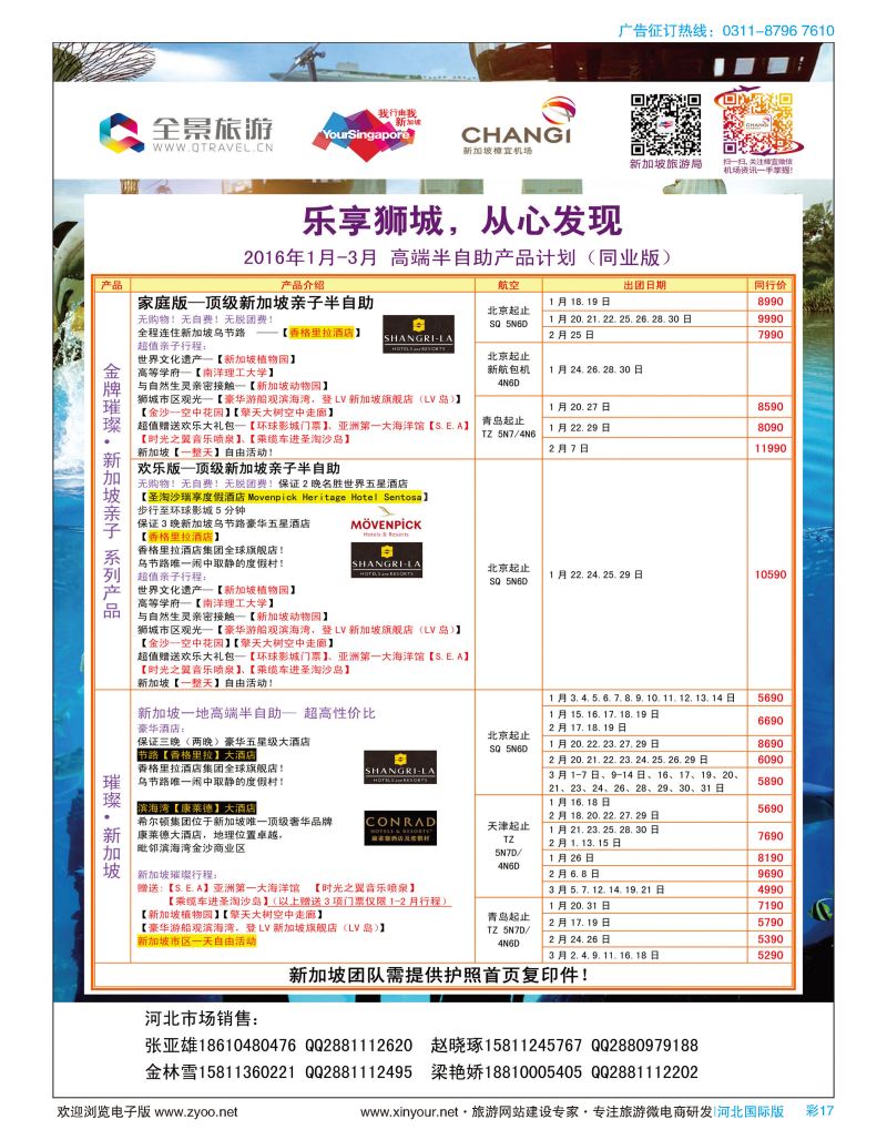彩17 竹园国旅·全景旅游 