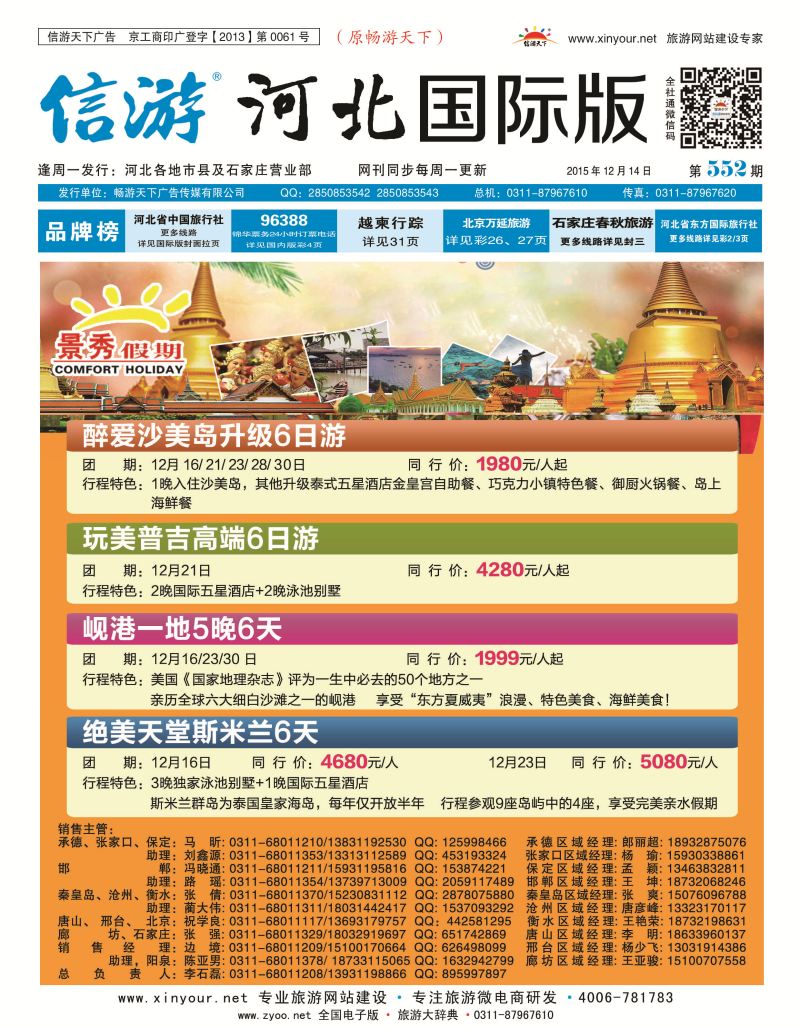 国际封面·河北康辉