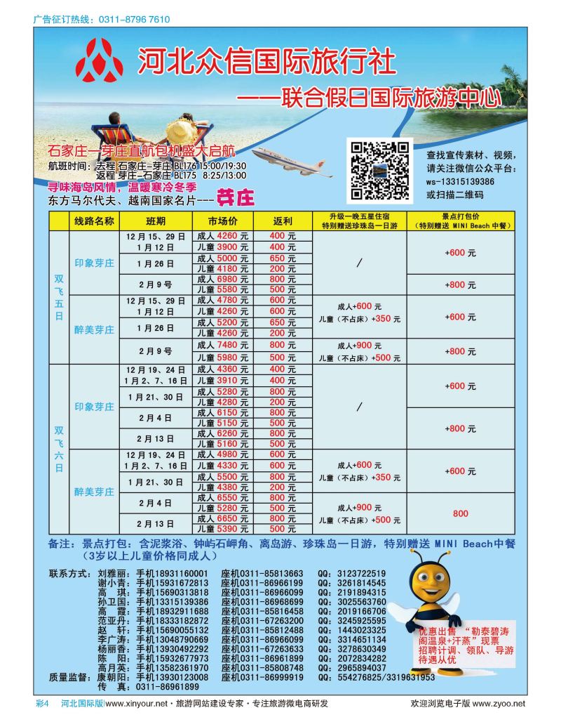 彩04 河北众信国际旅行社·芽庄直航包机
