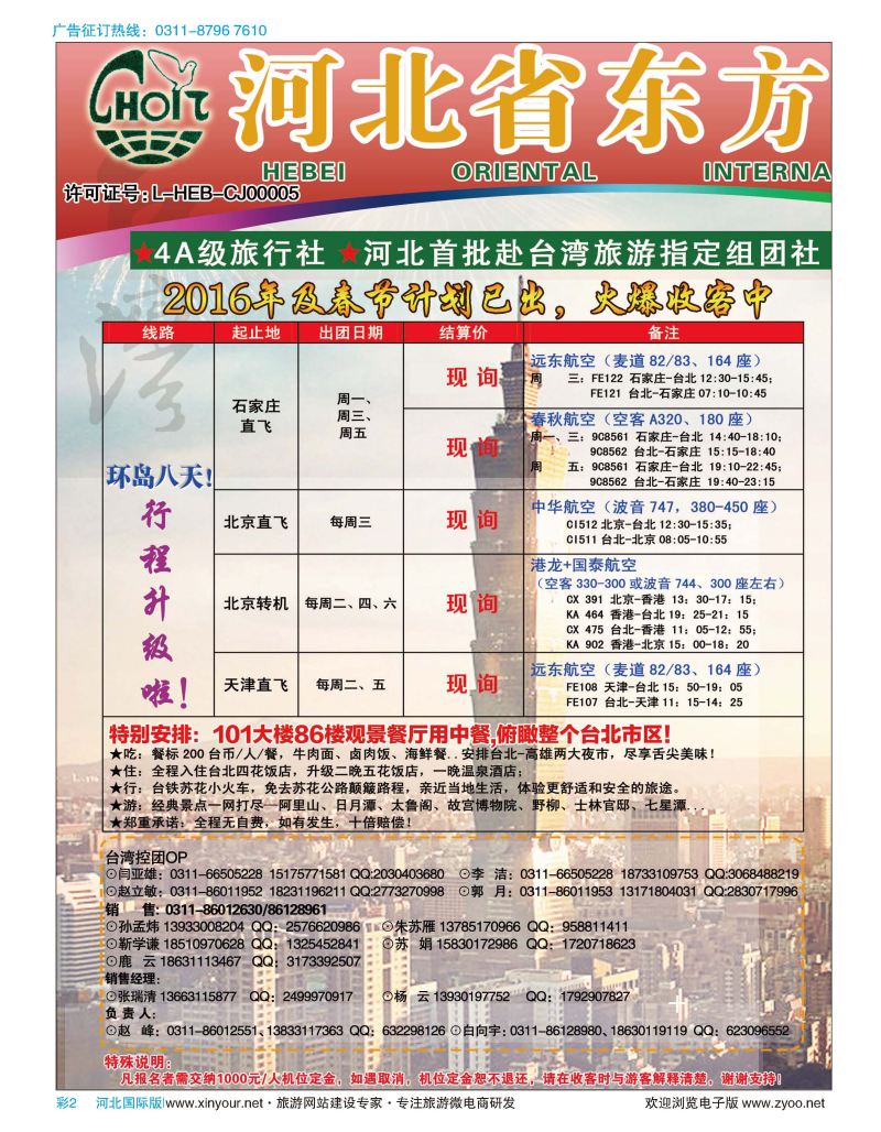 彩02 河北省东方国际旅行社 
