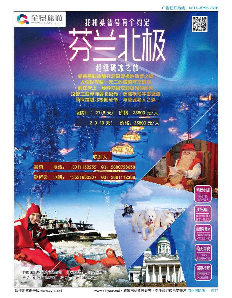 彩17竹园国旅·全景旅游 
