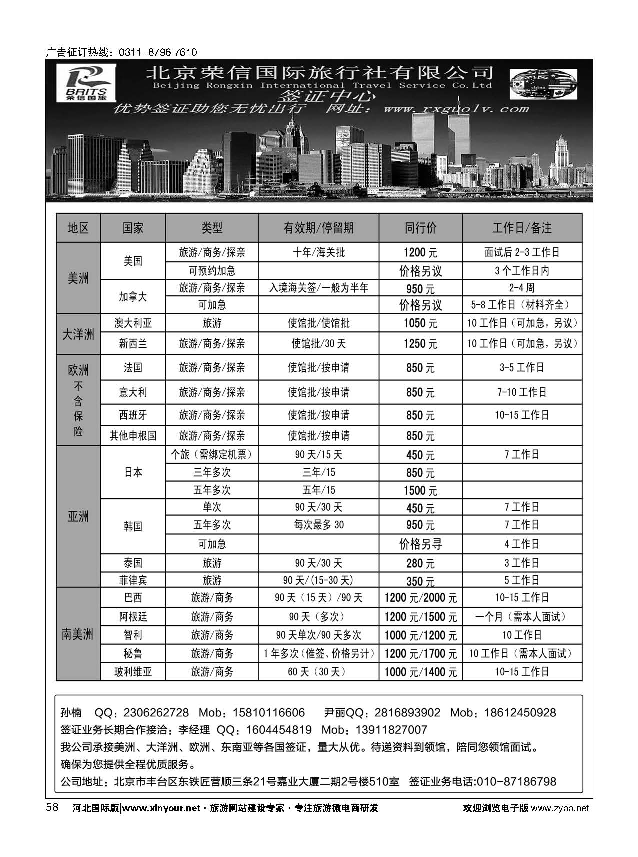 58 北京荣信国旅签证中心 
