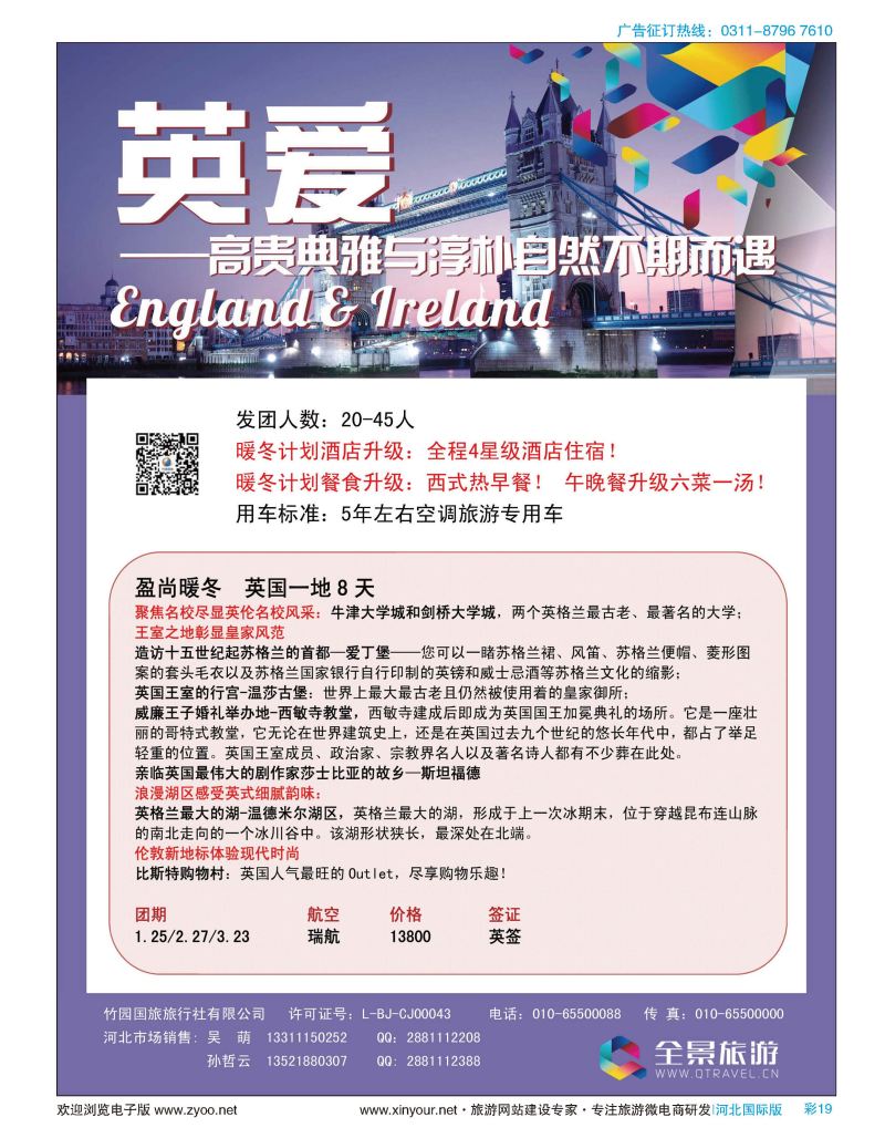 彩19 竹园国旅·全景旅游 