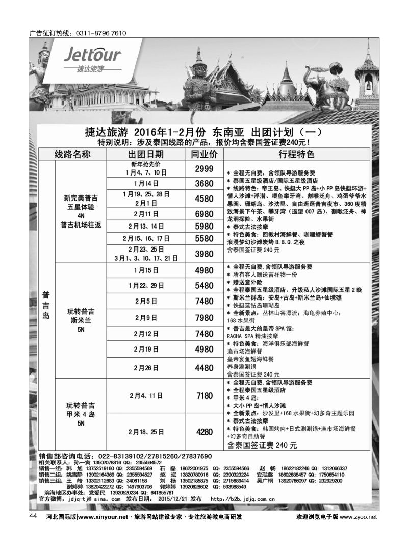 44 捷达假期 