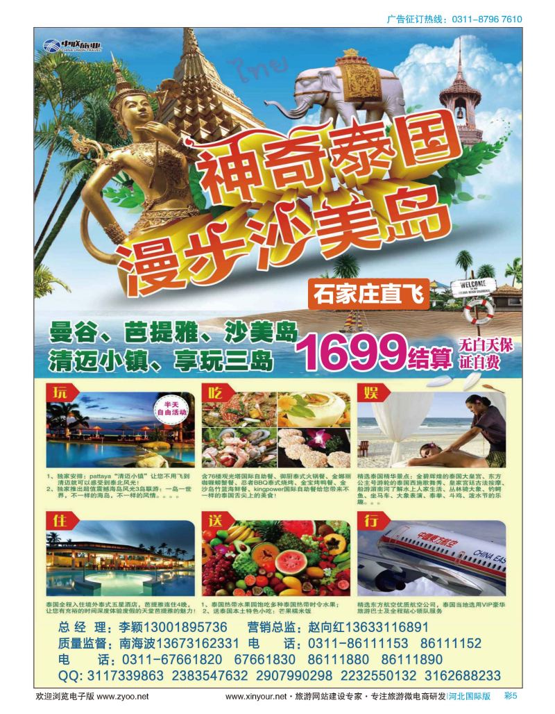 彩05 神奇泰国批发·泰一地 