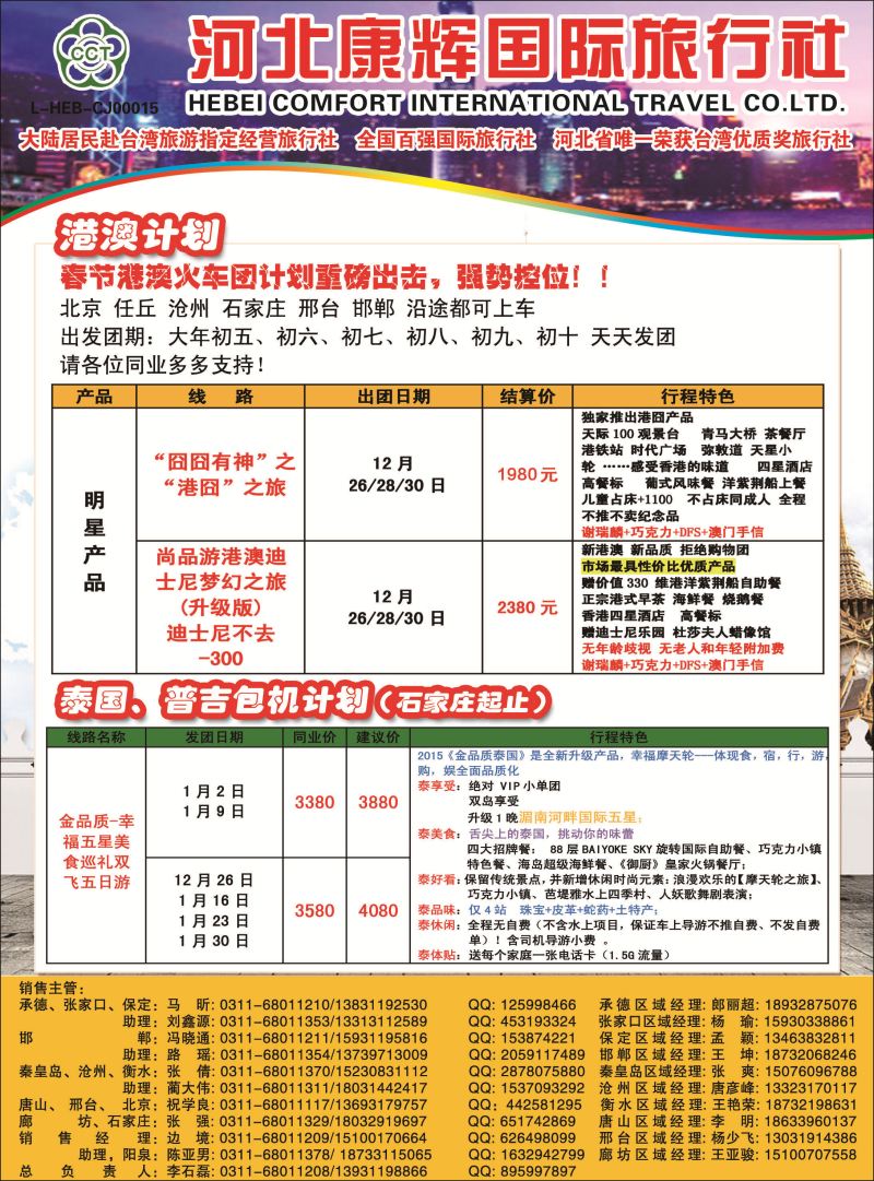 封二·康辉韩国泰国