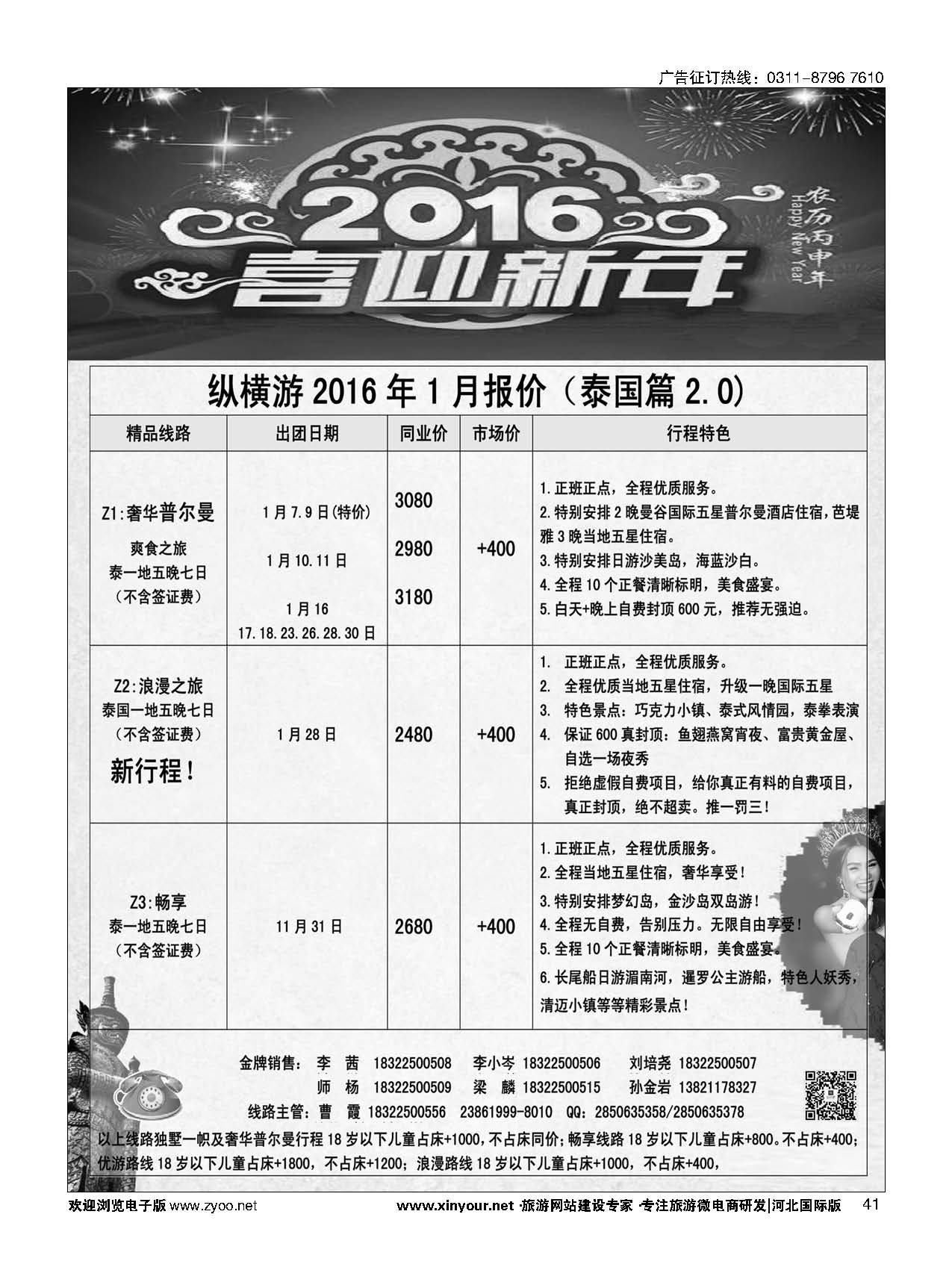 41 纵横游国际专线 