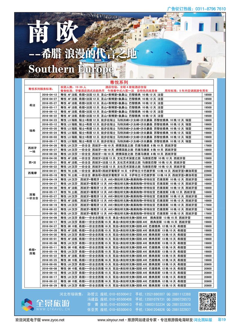 彩19 竹园国旅·全景旅游 