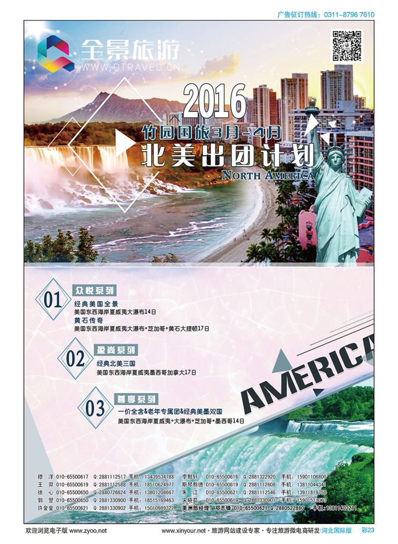 彩23 竹园国旅·全景旅游 