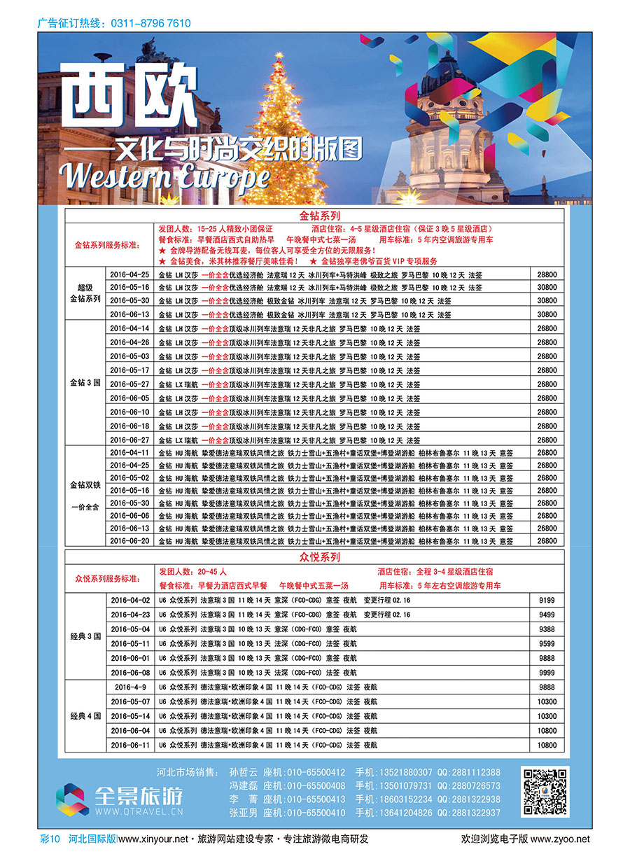 彩10 竹园国旅·全景旅游 