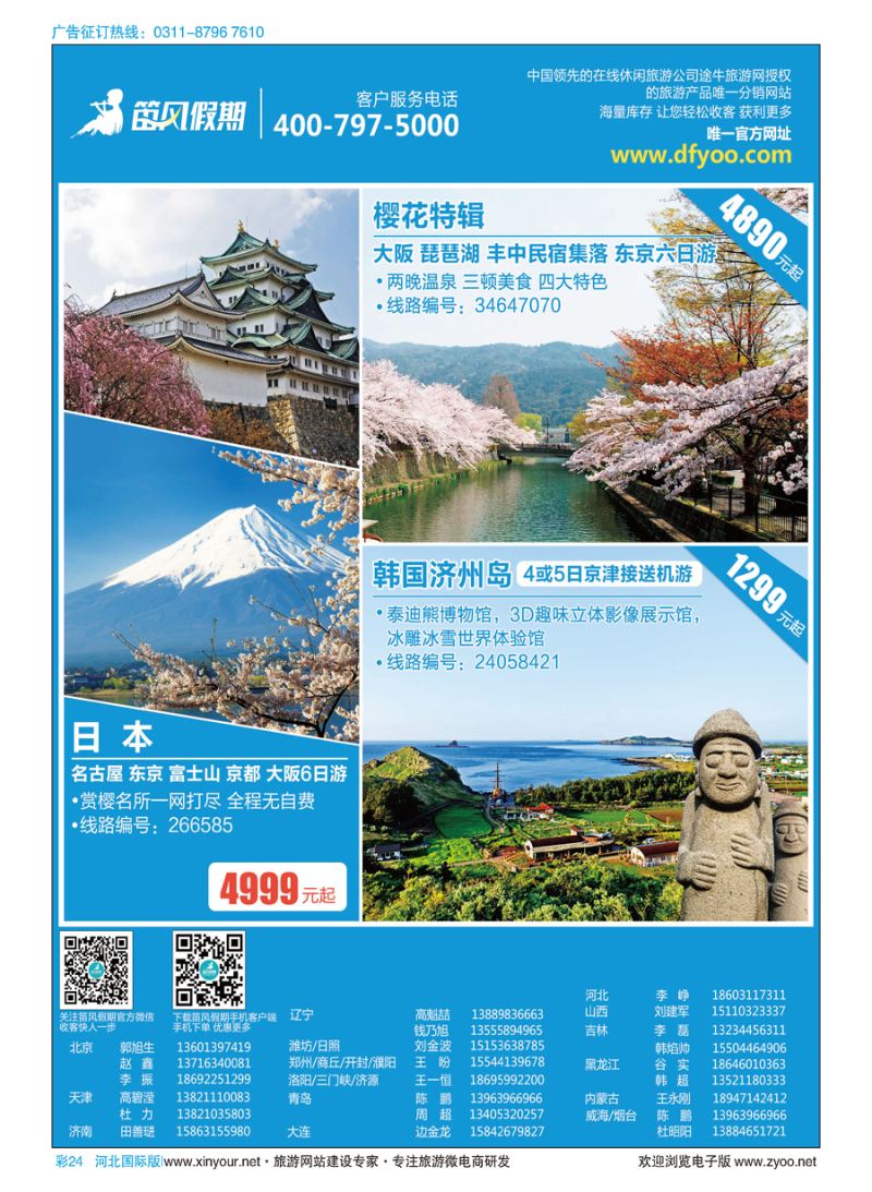 彩24 笛风假期---旅游产品分销平台