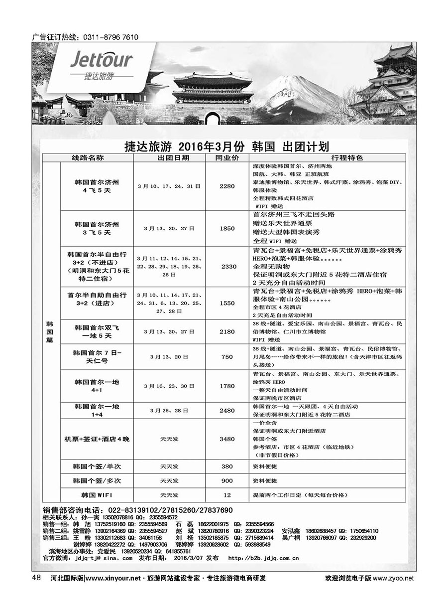48 捷达假期 