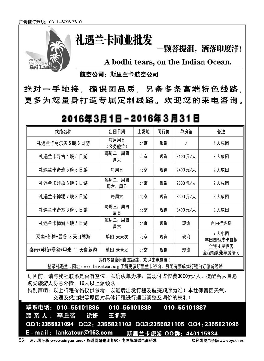 56 礼遇兰卡—斯里兰卡专业操作 