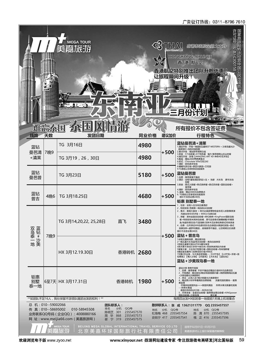 59 美嘉旅游 