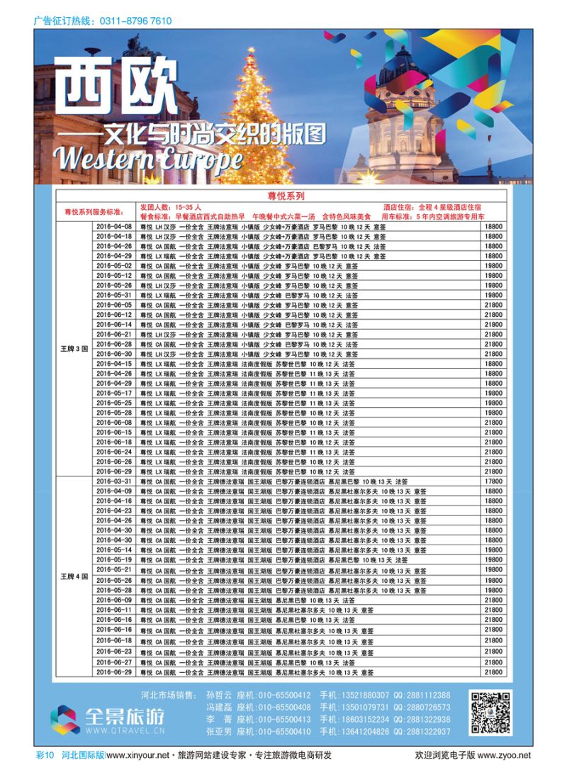 彩10 竹园国旅·全景旅游 