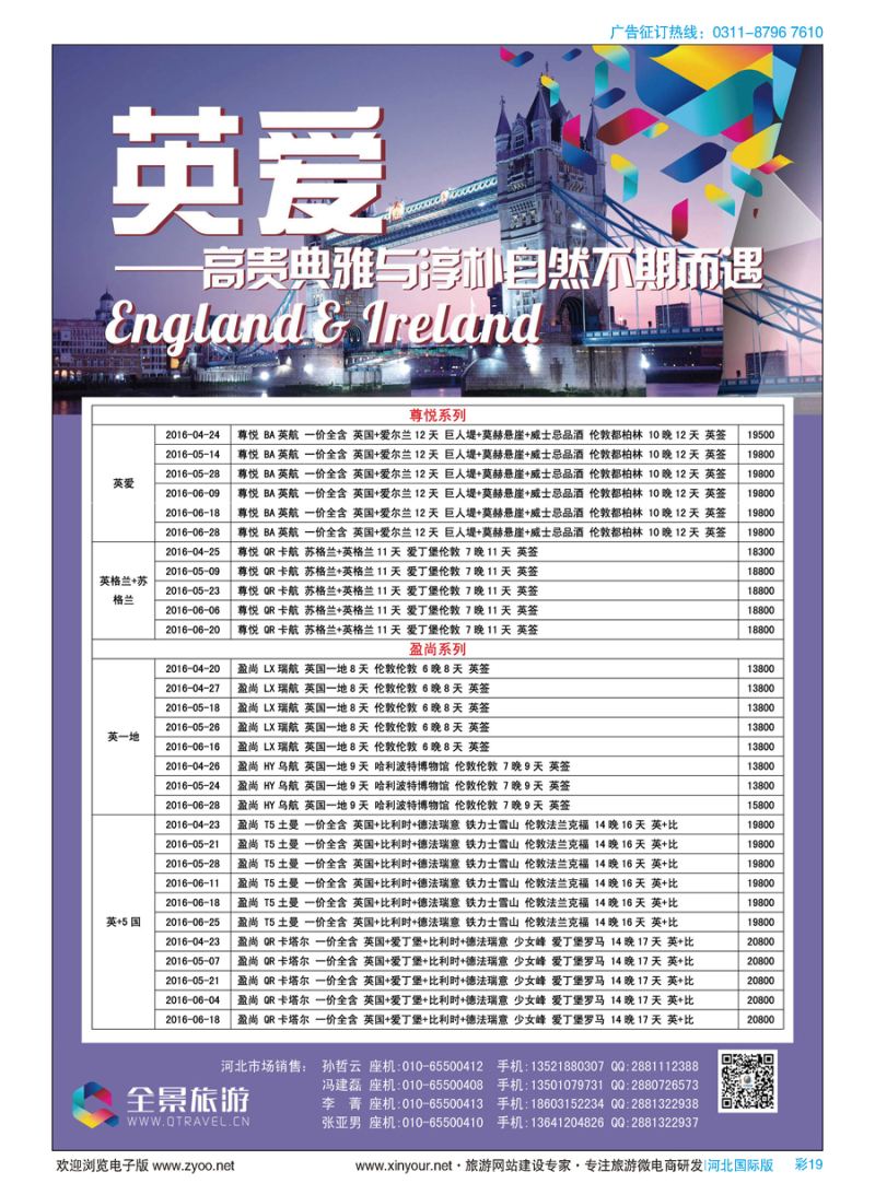 彩19 竹园国旅·全景旅游 