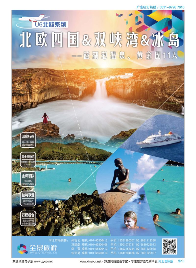 彩13 竹园国旅·全景旅游 