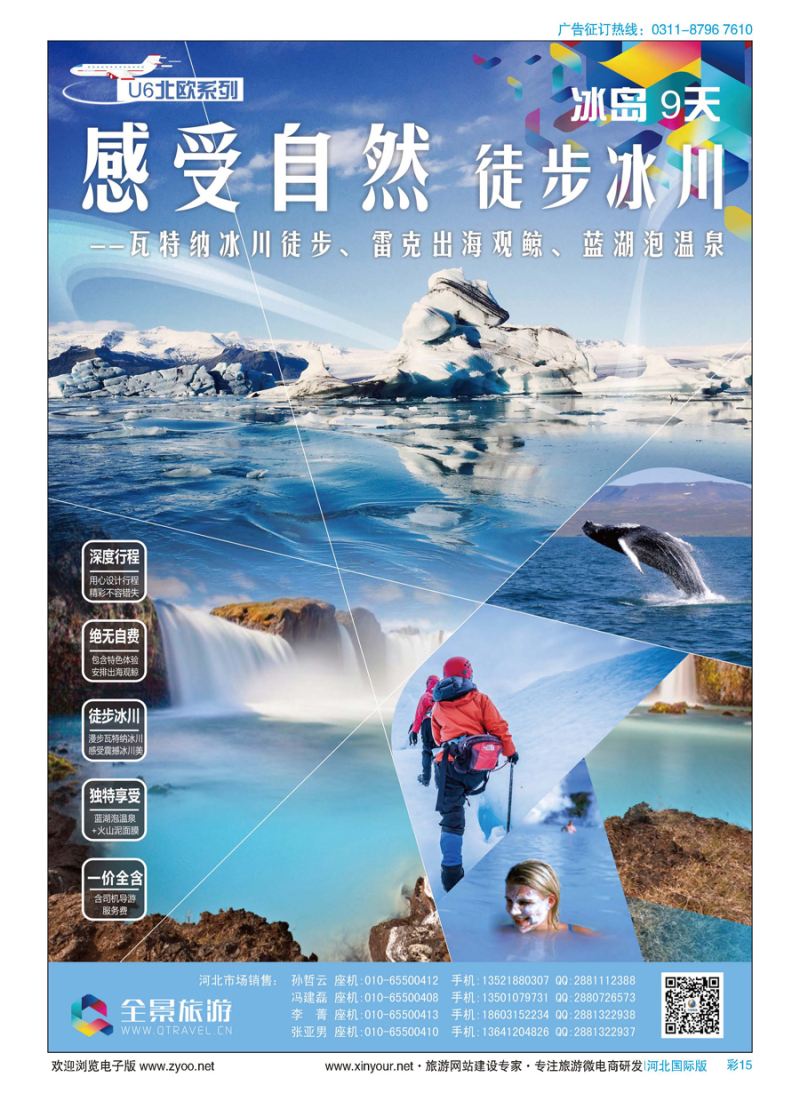 彩15 竹园国旅·全景旅游 