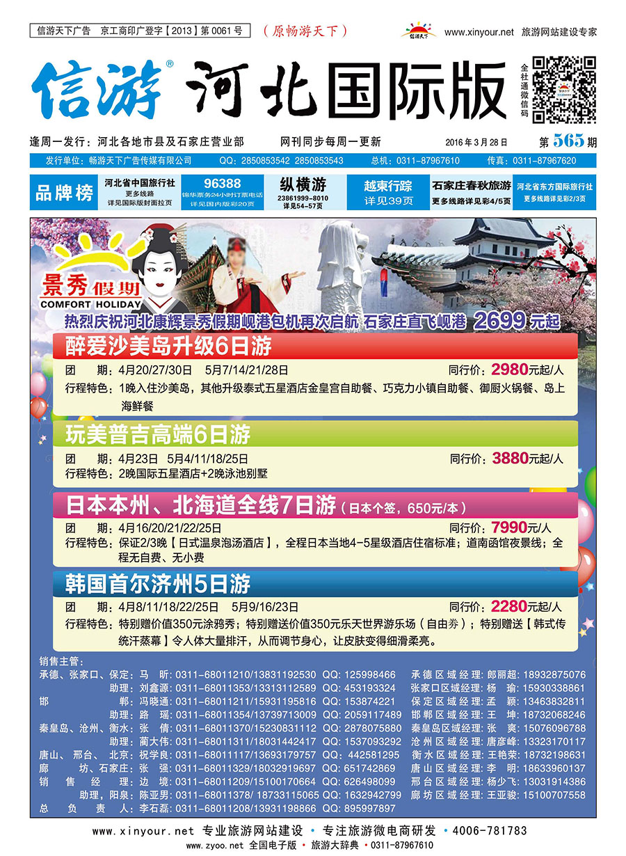 国际封面·康辉旅游