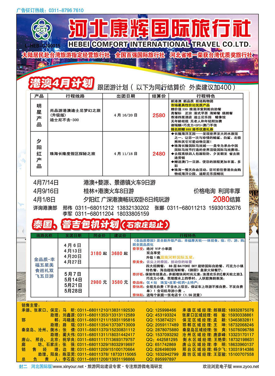 封二·康辉港澳