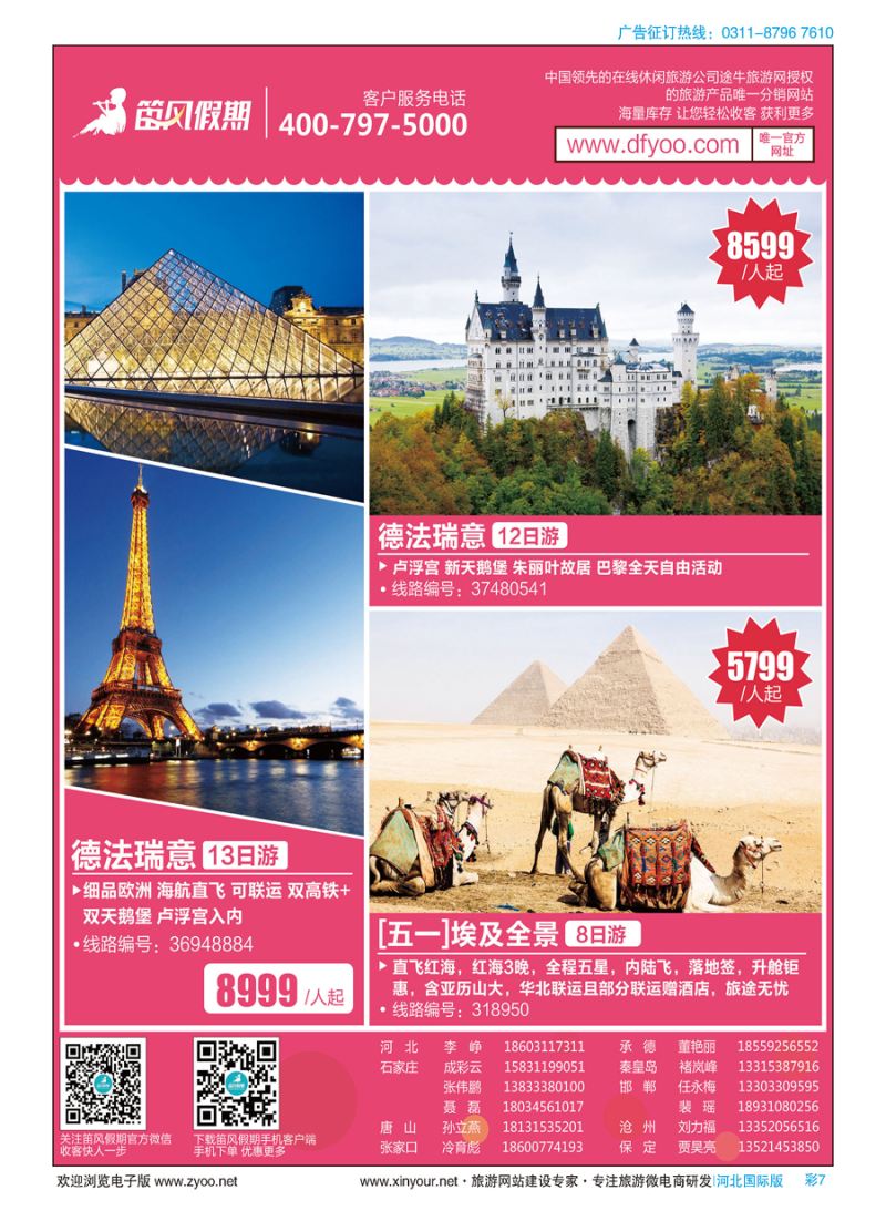 彩07 笛风假期---旅游产品分销平台